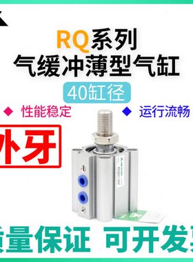 RQA40/RQB40/RDQA40/RDQB40-20-30-40-50-75-100M 气缓冲薄型气缸