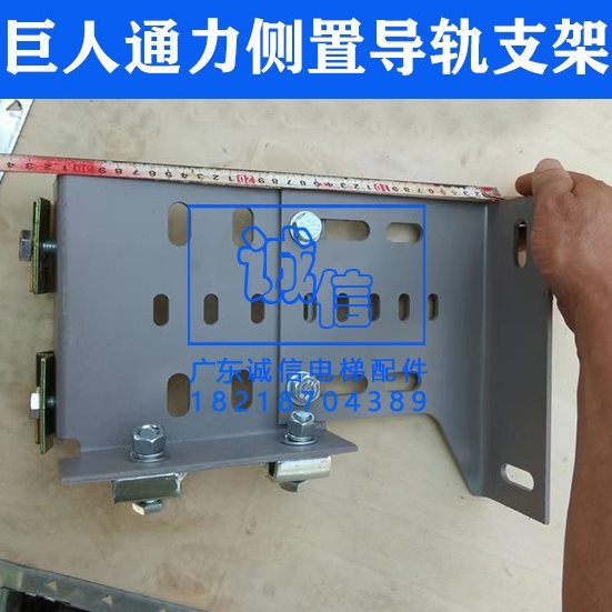 适用于巨人通力电梯全系列导轨支架 对重侧置安装支撑架 支持定做