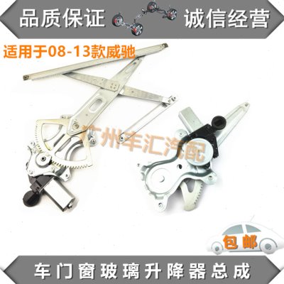 适用08 09 10 11 12 13威驰玻璃升降器总成车门升窗支架马达电机