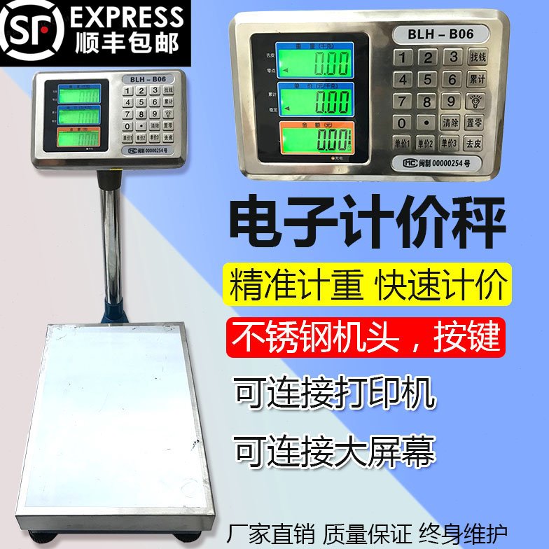 福衡电子秤 计价计重 精准计价称 选配打印机 可打印金额价格
