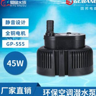 2000L 环保空调潜水泵无堵塞潜水泵2.5m 45W 555