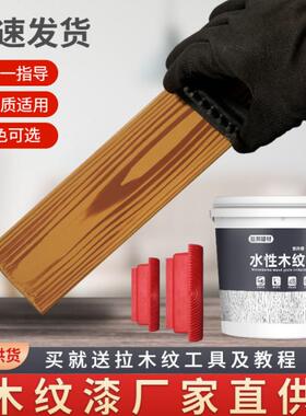仿木纹水性木纹漆氟碳漆廊架外墙栏杆钢结构铁艺金属复古防锈涂料