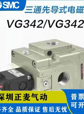 SMC三通电磁阀 VG342R/VG342-4G/5G/5D/5DZ-04/04A/06/06A/10/10A