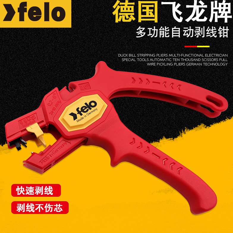 电工剥线钳自动剥线钳 德国进口felo飞龙 多功能电线电工剥线钳