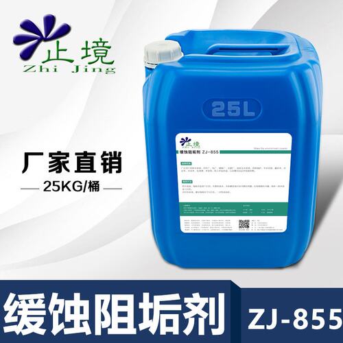 缓蚀阻垢剂中央空调锅炉循环水冷却塔水处理阻垢分散剂止境855