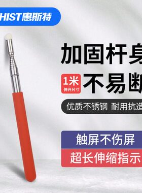 惠斯特i5 不锈钢伸缩教鞭教师用教学教棍教学演讲白板多媒体专用