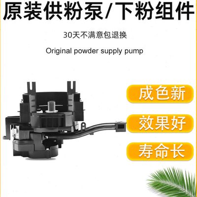 理光MP2554 2555 3554 3555 4054 6054 6055供粉补粉泵下粉组件