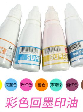 台湾新力回墨印油SR-3彩色印台油墨橙色棕色黄色粉红色天蓝色印油