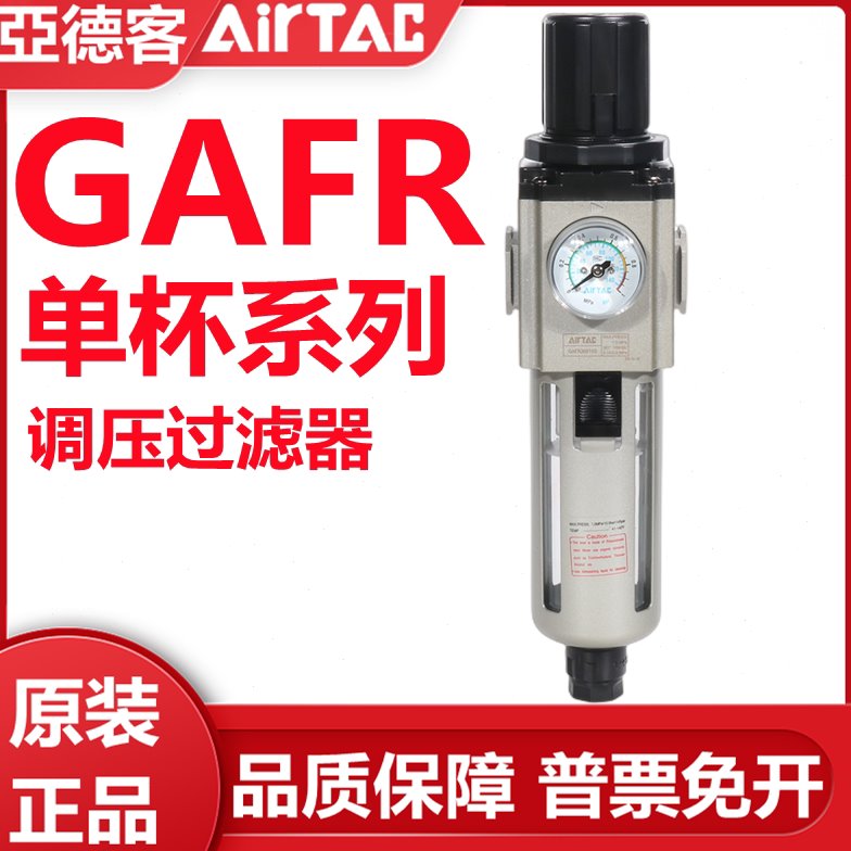 亚德客气源处理器调压过滤器GAFR20006/300-08S/400-10/15 600-25