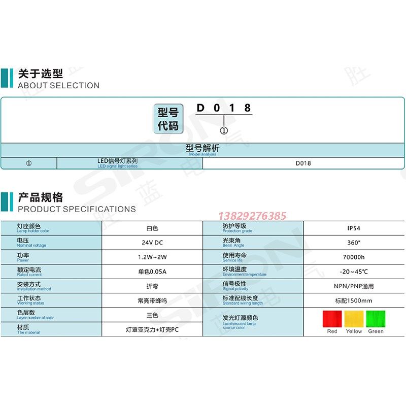 SIO胜蓝一体三色折弯信号灯24V常亮I带蜂鸣警示灯 D018-