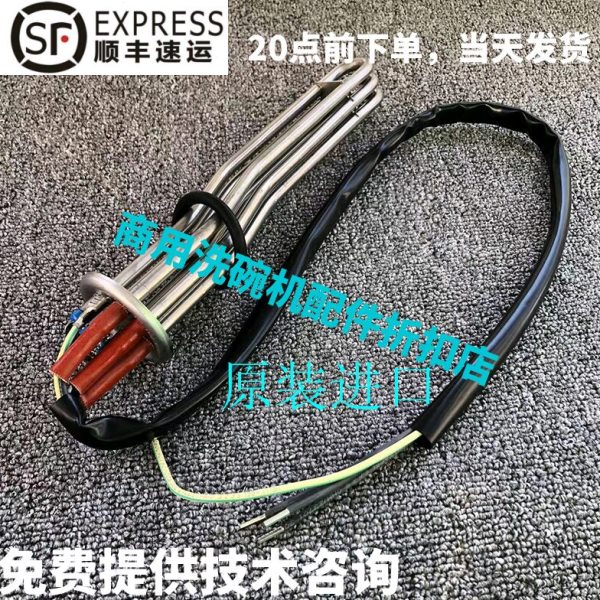 温特豪德WINTERHALTER洗碗机配件发热丝 STR MTR 加热管 400V 3KW