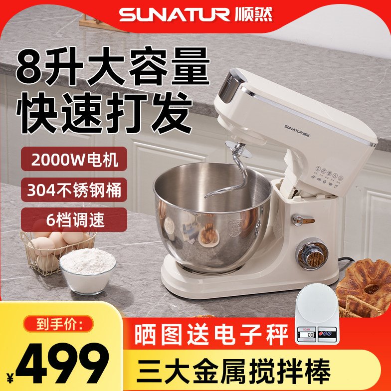 【国补15%】顺然台式打蛋器电动大功率打奶油家用商用和面厨师机