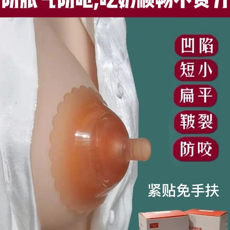 乳盾喂奶辅助奶头保护罩母乳孕妇凹内陷奶嘴防咬乳头皲裂短小奶盾