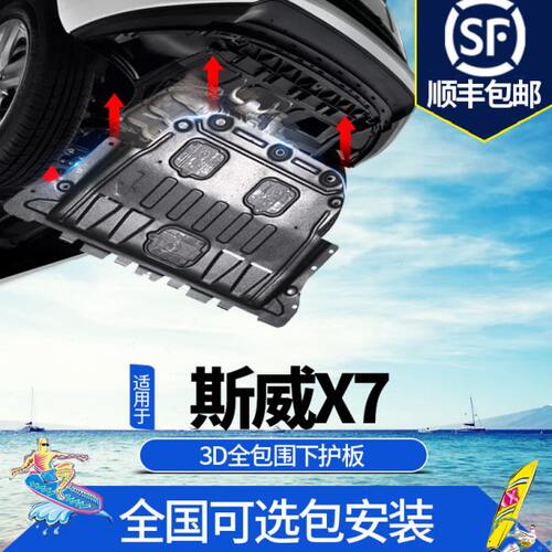 16-21款斯威X7发动机下护板原厂原装SWM斯威G05汽车底盘护板装甲