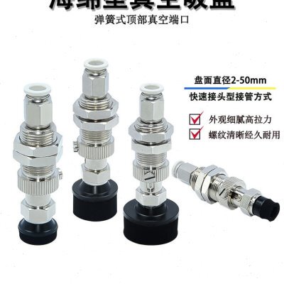 弹簧式顶进气海绵真空吸盘组件J-WET06-D10/15/20/25/30/35/40/50