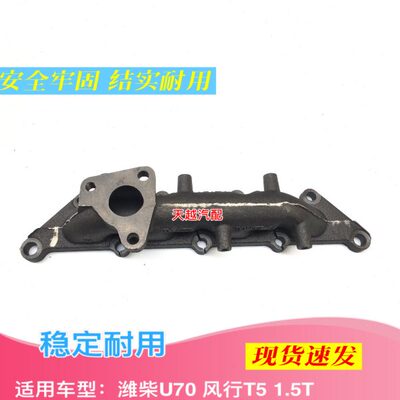 适配于潍柴U70东风风行T5排气歧管（DAE)4J15T国六发动机支管芭蕉