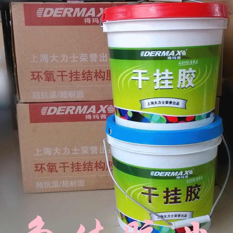 AB干挂胶 大力士DERMAX得玛茜AB胶 干挂结构胶9kg 环保型新包装