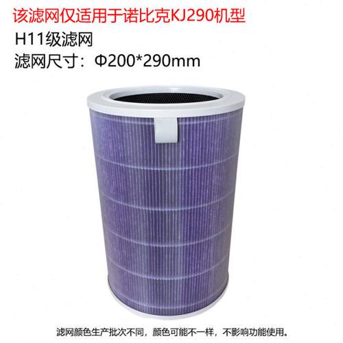 诺比克空气净化器滤网适用J001J020J022KJ290 H11H13滤芯