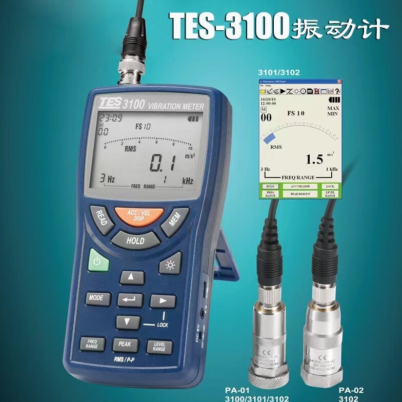 台湾泰仕TES-3100数字振动计速度测量仪加速度位移频率振动测试仪
