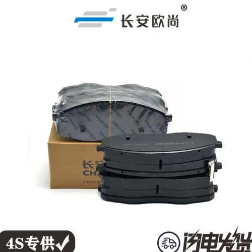 长安欧尚X5 X7前轮刹车片后摩擦片制动块制动蹄总成一套四片原厂