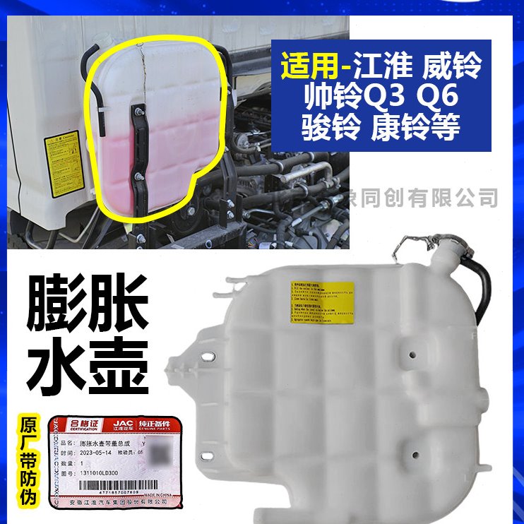 江淮汽车货车原装纯正配件帅铃骏铃膨胀水壶带盖膨胀水箱副水箱