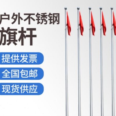 户外旗杆不锈钢9米锥形12升降15电动6手摇8幼儿园304工地学校室外