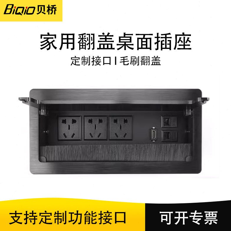 贝桥L0211新款多功能桌面插座揭盖式毛刷款多孔电源会议桌信息盒
