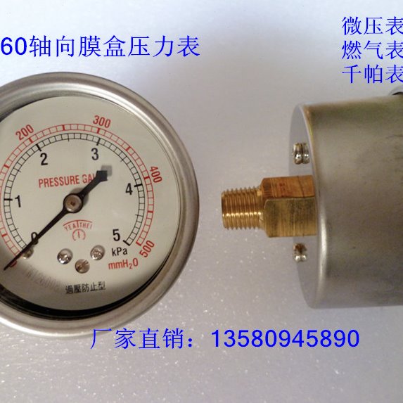 包邮YE60轴向0-5KPA微压表 调压箱膜盒压力表 燃气压力表 全规格