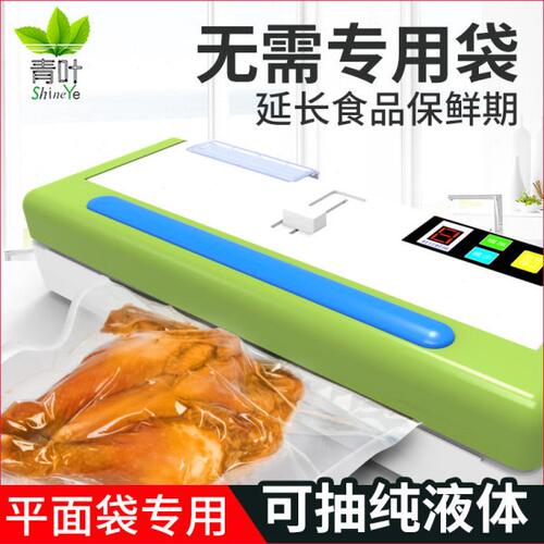 青叶 30cm真空机 食品包装封口机 干湿2用真空打包机封包机小型