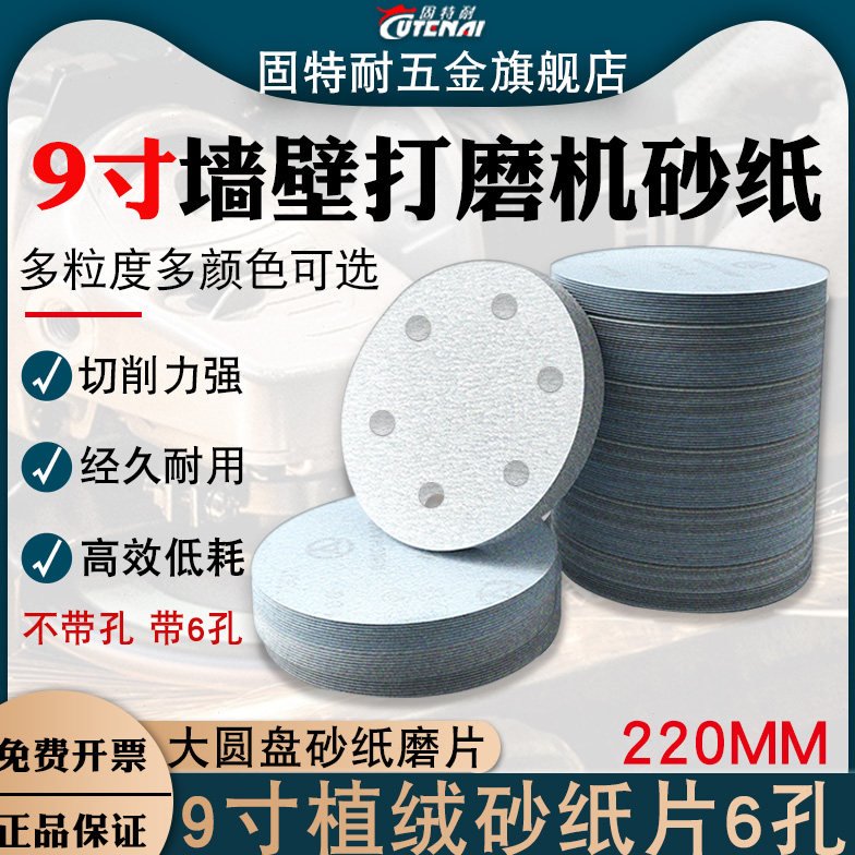 9寸砂纸片植绒自粘片拉绒片背绒圆盘砂纸黄色砂墙壁打磨机砂磨片
