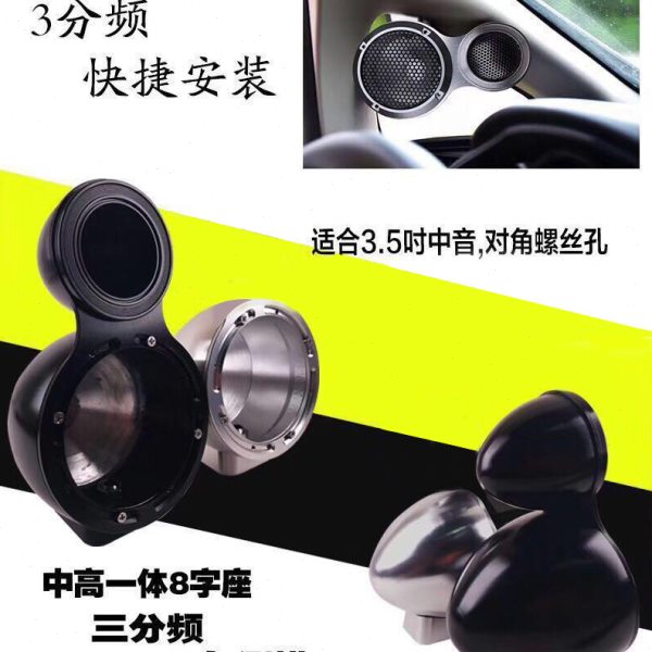 汽车音响改装三分频扬声器支架A柱三角位高音中音喇叭免倒膜无损