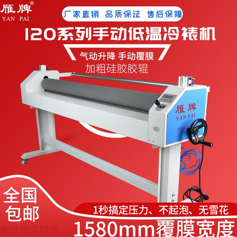 雁牌1650S低温气动手动冷裱机手摇式冷裱机热裱机覆膜机压膜机