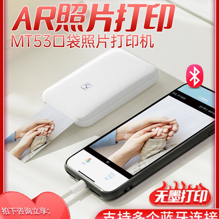 汉印mt53迷你洗照片打印机拍立得小型口袋便携式手机打印照片机器