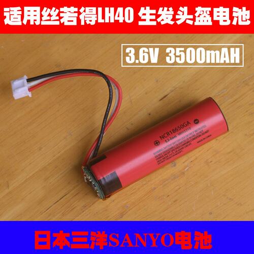 适用 美国丝若得theradome LH40 LH80生发仪激光生发头盔充电电池