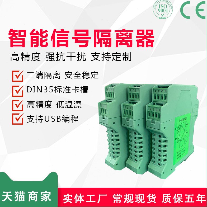 CZ3012.S 二进二出 信号隔离器