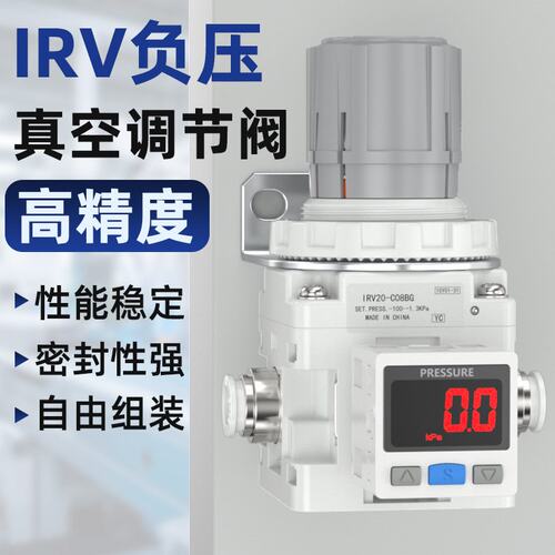 IRV真空减压阀负压C06调压阀稳压阀调节阀IRV20-C08/LC10BG-01-02