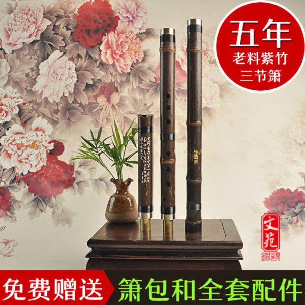 文苑铜岭解兵精制三节箫718专业演奏紫竹洞箫乐器8孔6初学萧包邮