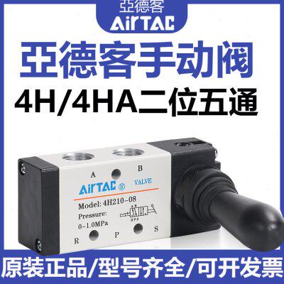 亚德客二位五通换向手动阀手扳阀4H/4HA2106/21008/31008/31010