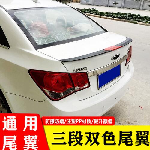 汽车通用免打孔尾翼改装卧式压尾翼定风翼三段双色装饰尾箱小尾翼