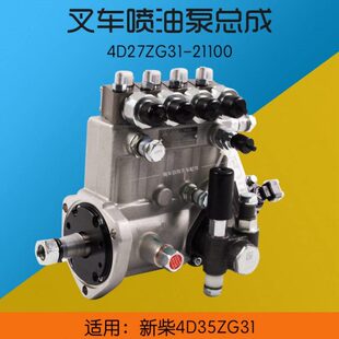 叉车喷油泵4D27ZG31 电控单体泵适用新柴4D35ZG31 杭叉 A45 21100