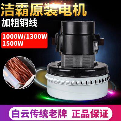 洁霸BF501吸尘吸水机马达 通用吸尘器配件1500W原装铜线电机BF856