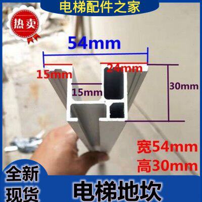 适用于迅达5400电梯轿厢轿门地坎54*30 槽宽15mm 长1640mm开门800