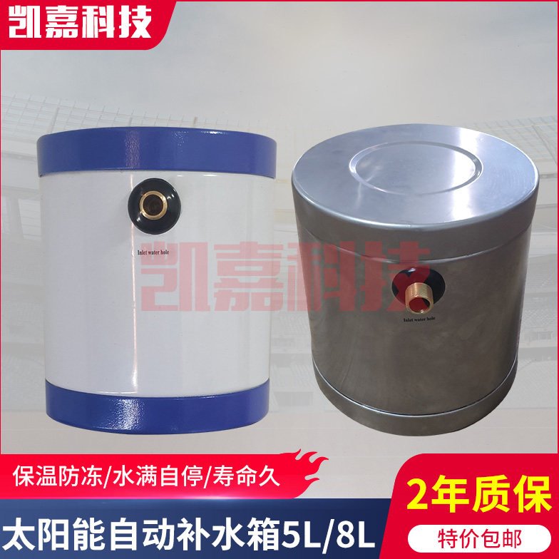 小情人太阳能热水器5L补水箱自动上水控制器彩钢不锈钢保温顶式