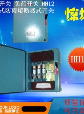 铁壳开关HH12-200/4负荷开关 封闭式熔断器开关HH12-200A