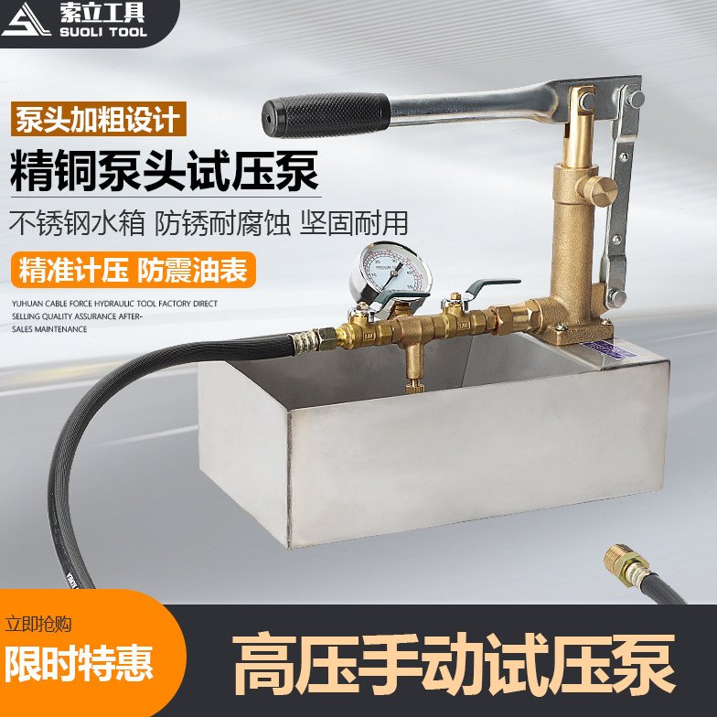 手动试压泵T-50K-P 不锈钢水箱 铜头水压机打压泵手动式压力泵