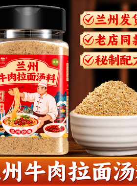 兰小牛清真正宗兰州牛肉面汤料拉面汤料煮面汤料汤面调汤调味料