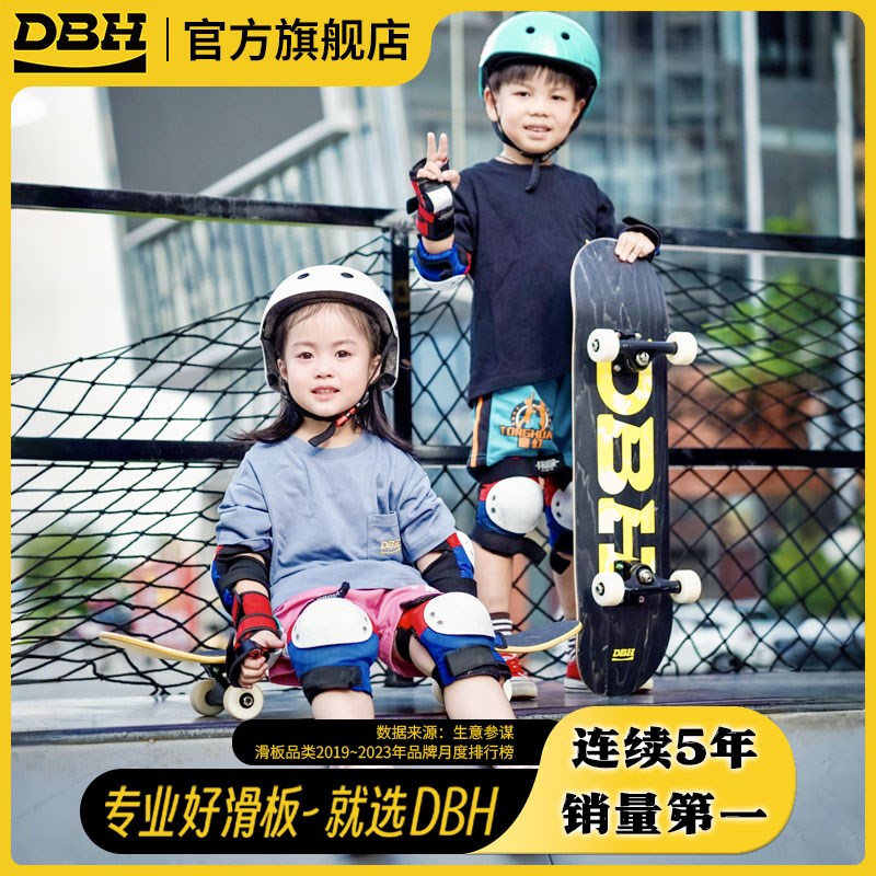 DBH儿童滑板男女生初学者青少年板2-3-5-6-8-12岁双翘板