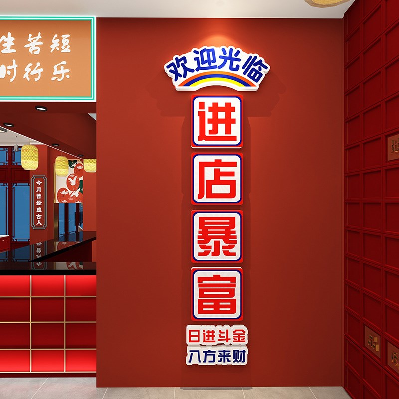 网红氛围布置餐饮火锅饭店打卡背景墙面装饰港风门头欢迎光临标语