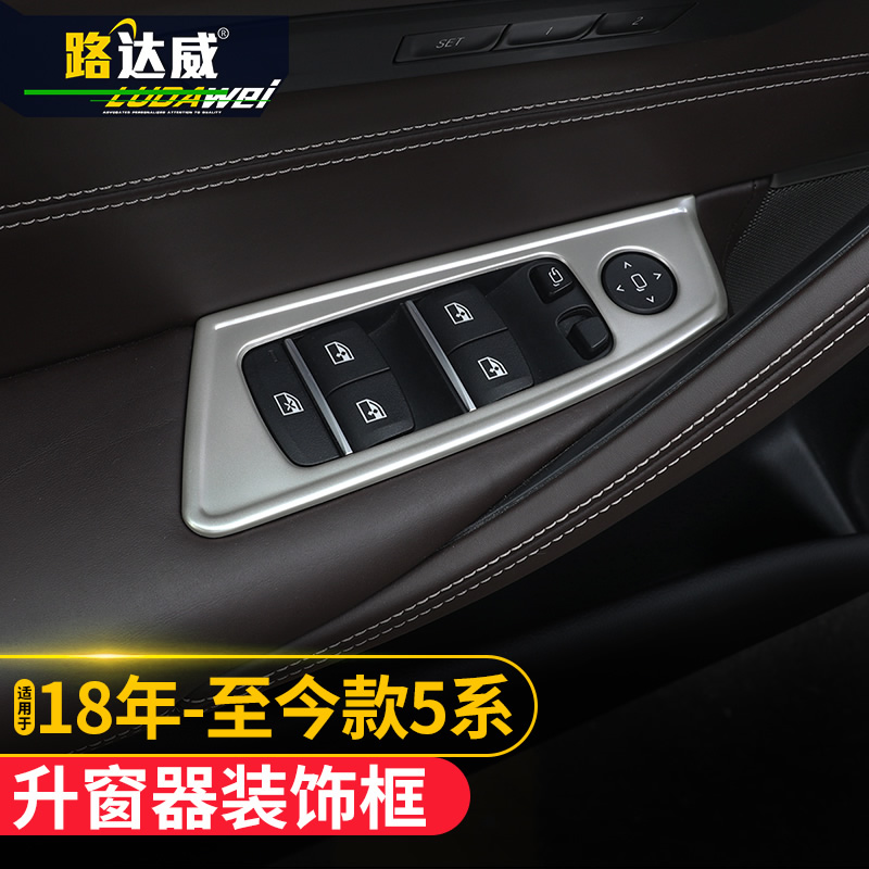 宝马新5系内饰改装 3系7系X3X5X6车窗升降器按键框面板贴片装饰条
