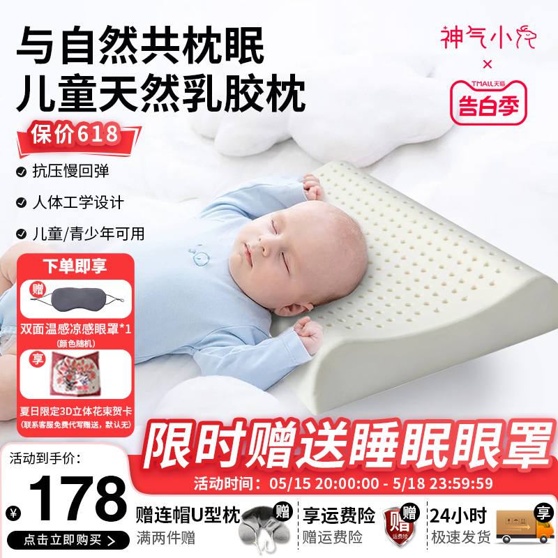 神气小鹿儿童乳胶枕头家用天然橡胶枕芯记忆枕头护颈儿童颈椎